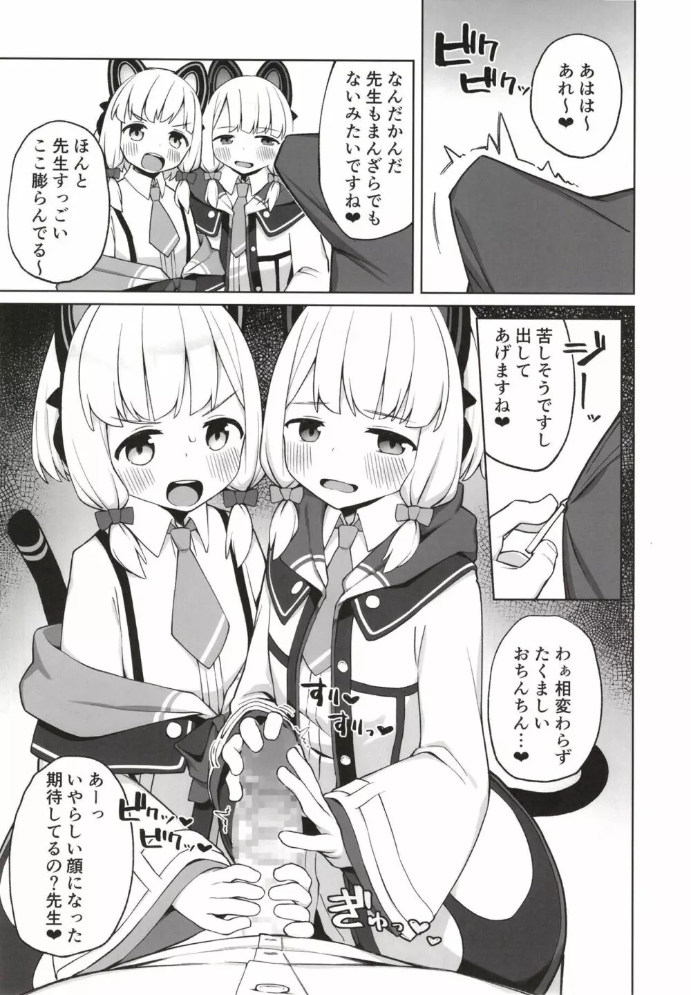 耽溺する二重奏 Page.7