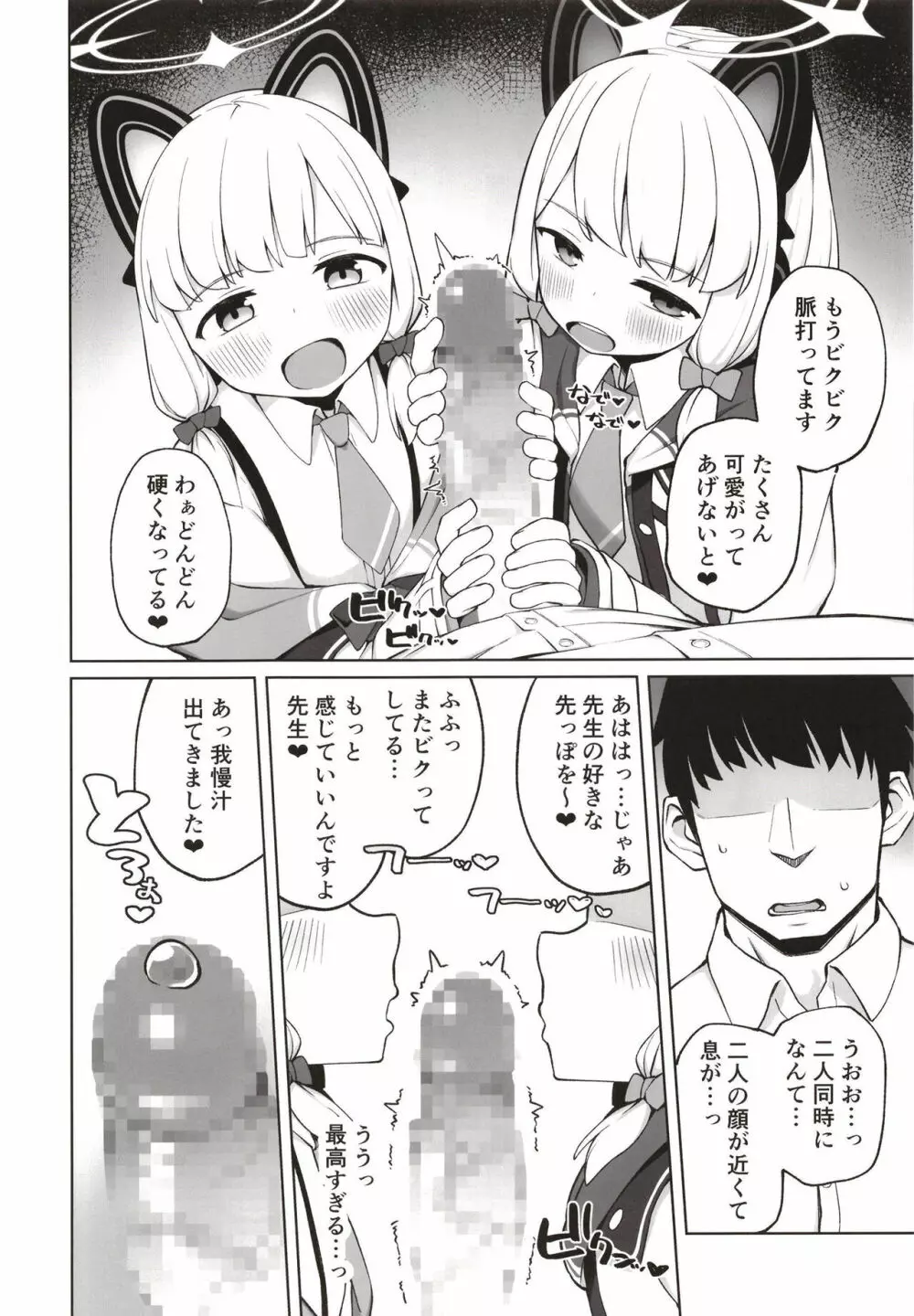 耽溺する二重奏 Page.8