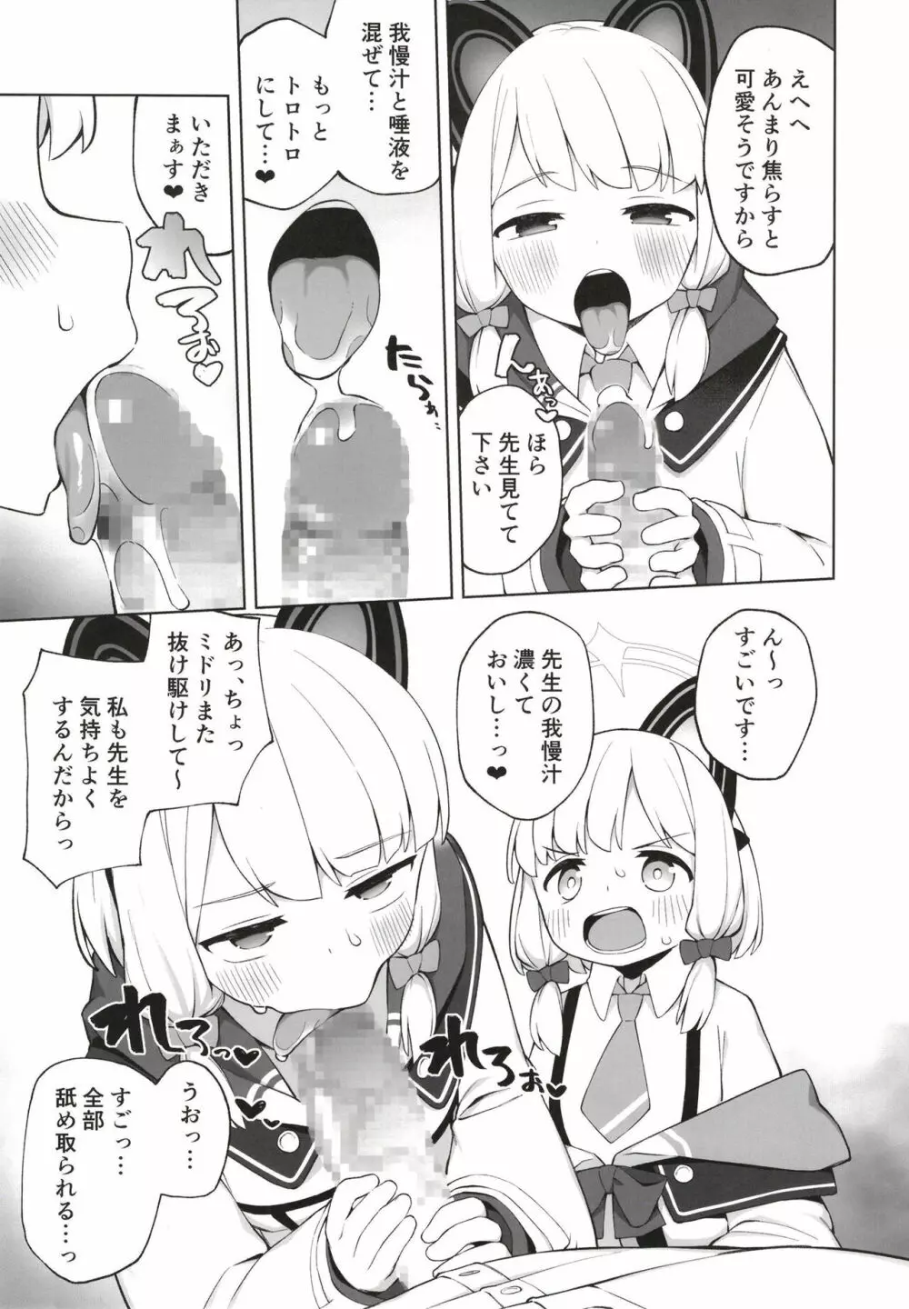 耽溺する二重奏 Page.9