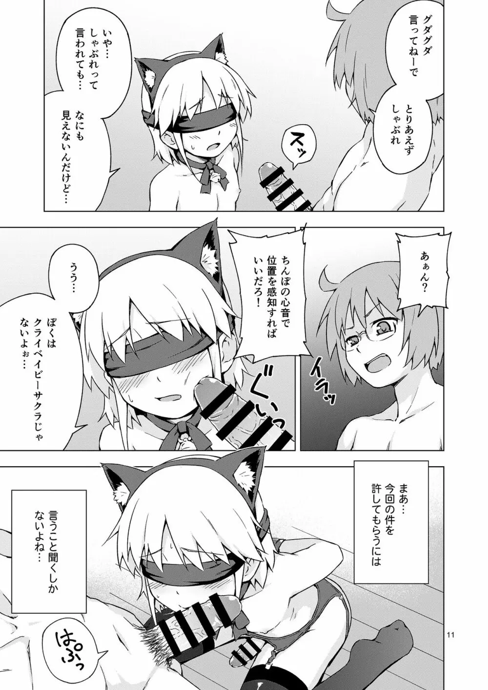 女装少年にゃんにゃん縛り! Page.10