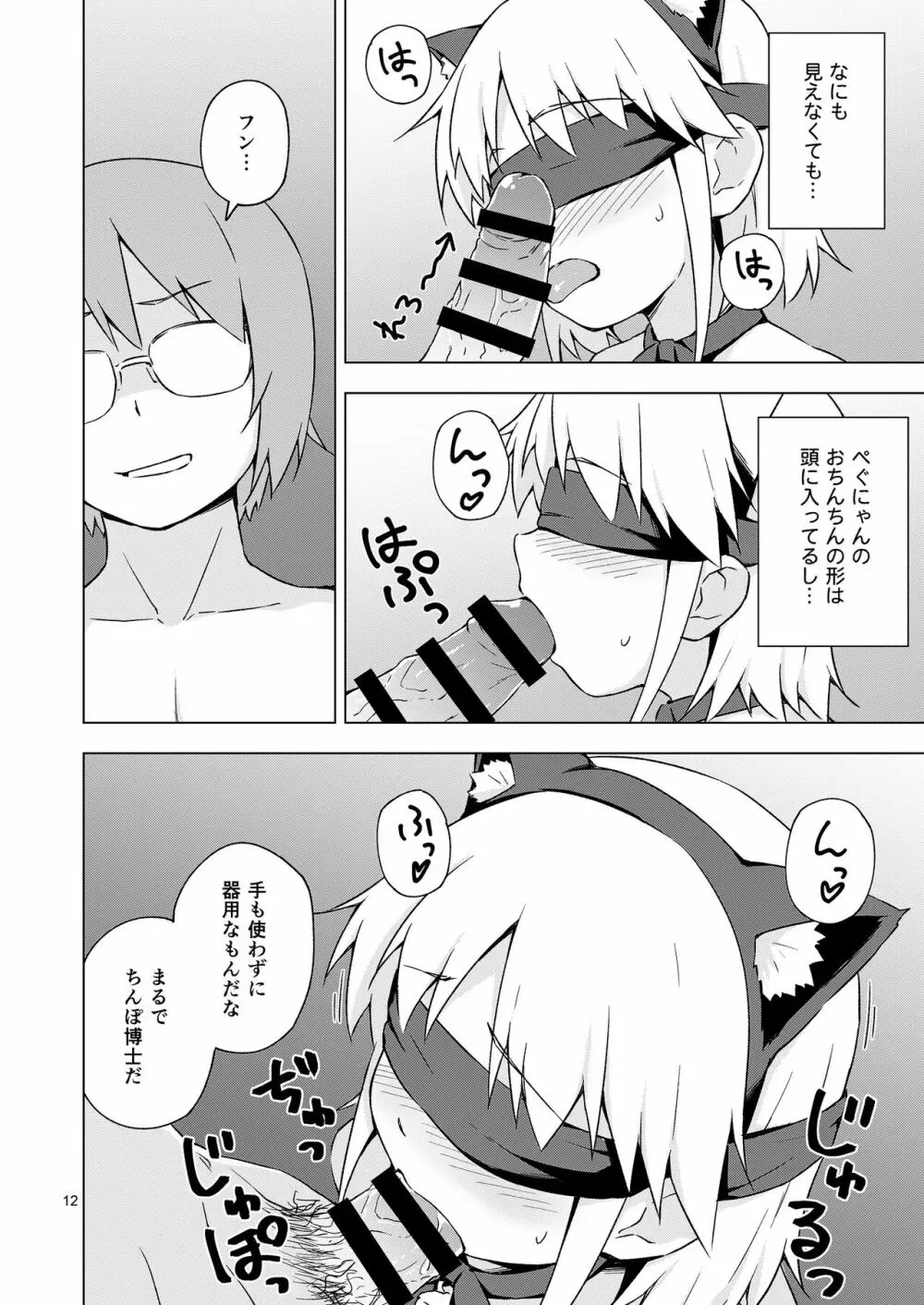 女装少年にゃんにゃん縛り! Page.11