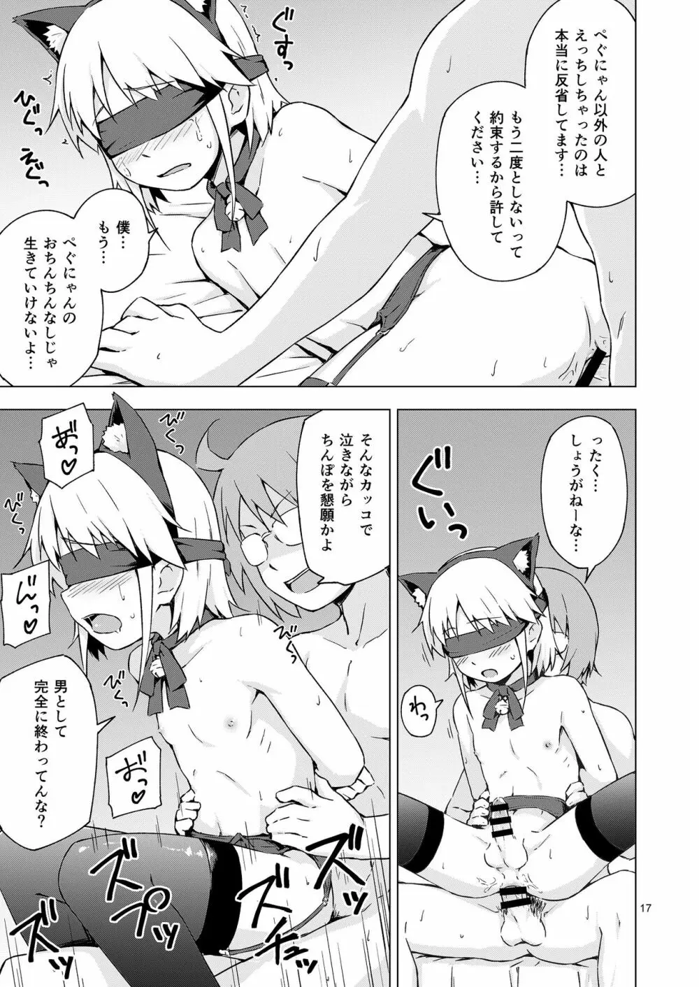 女装少年にゃんにゃん縛り! Page.16