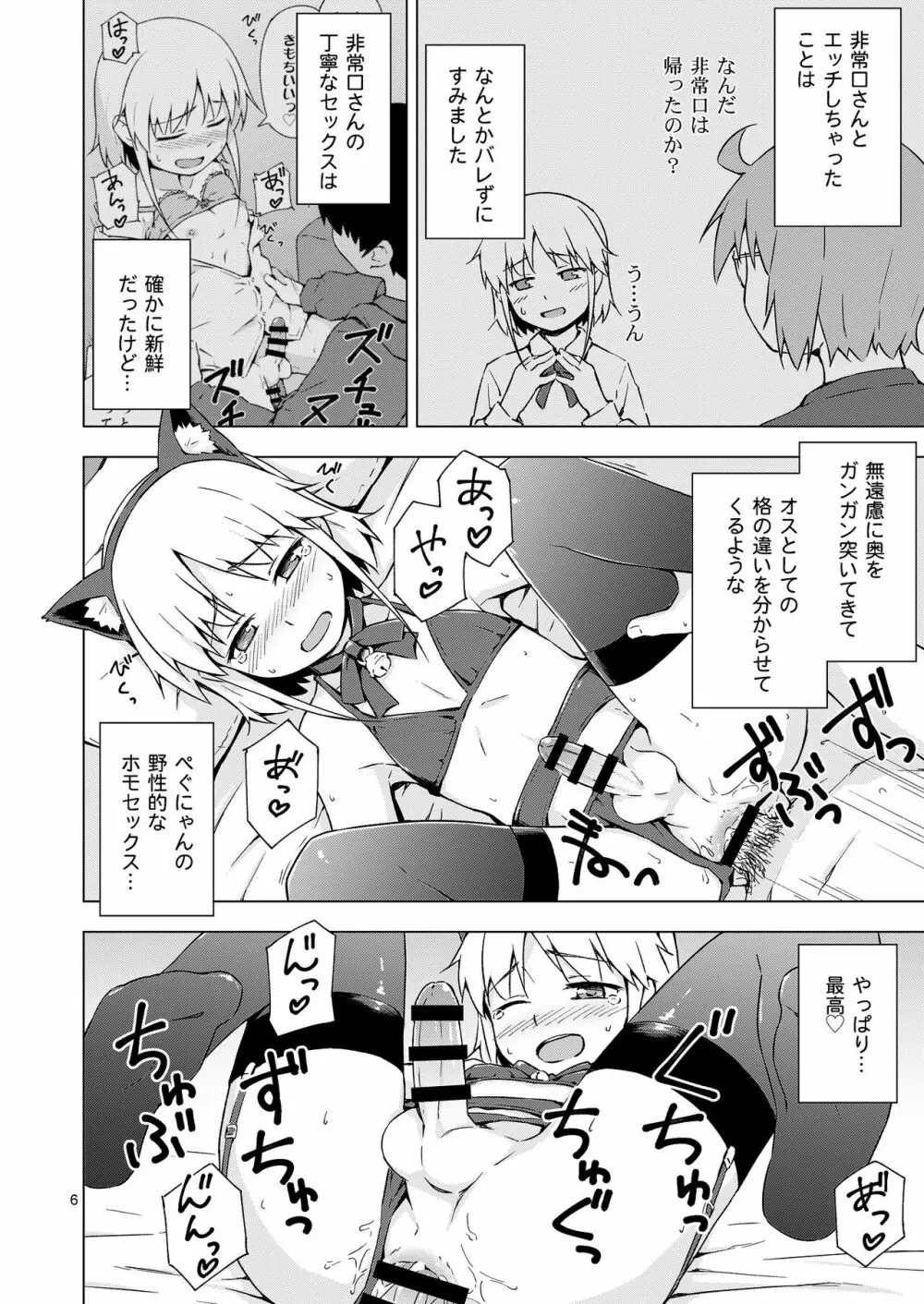 女装少年にゃんにゃん縛り! Page.5