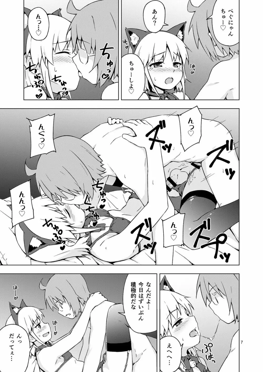 女装少年にゃんにゃん縛り! Page.6