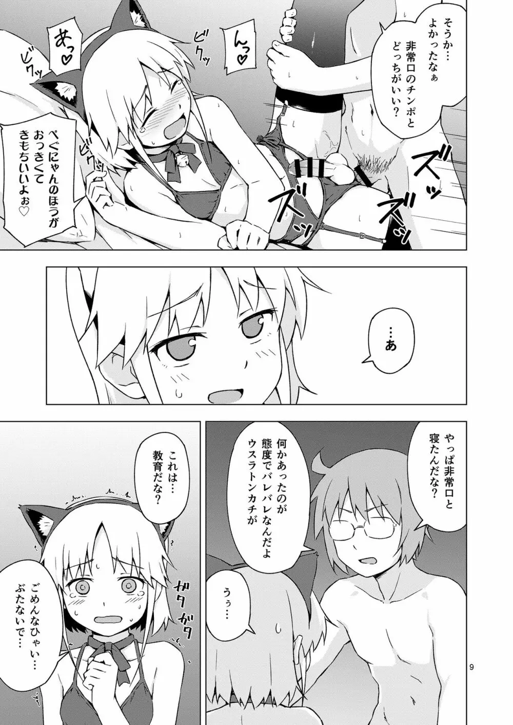 女装少年にゃんにゃん縛り! Page.8