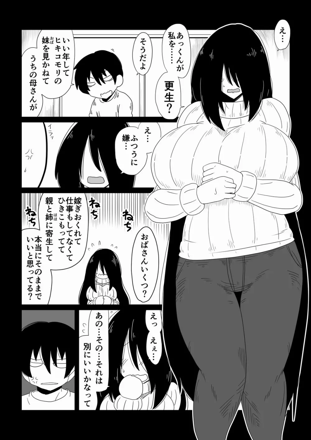 ババァレイプ総集編3 Page.2