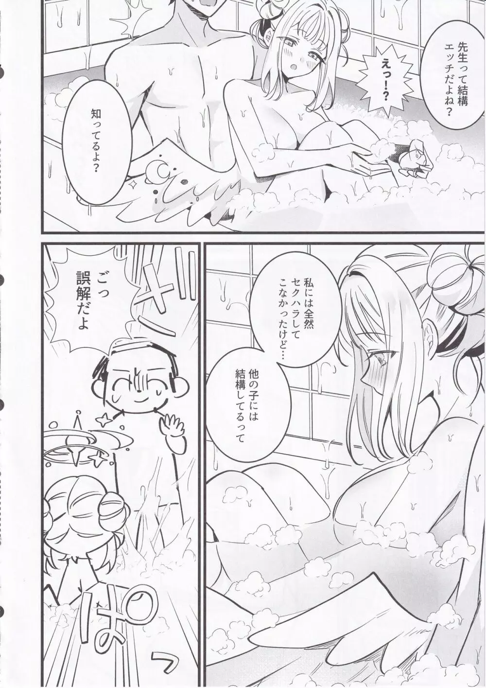 聖夜純愛真剣交際婚前交渉本 Page.7