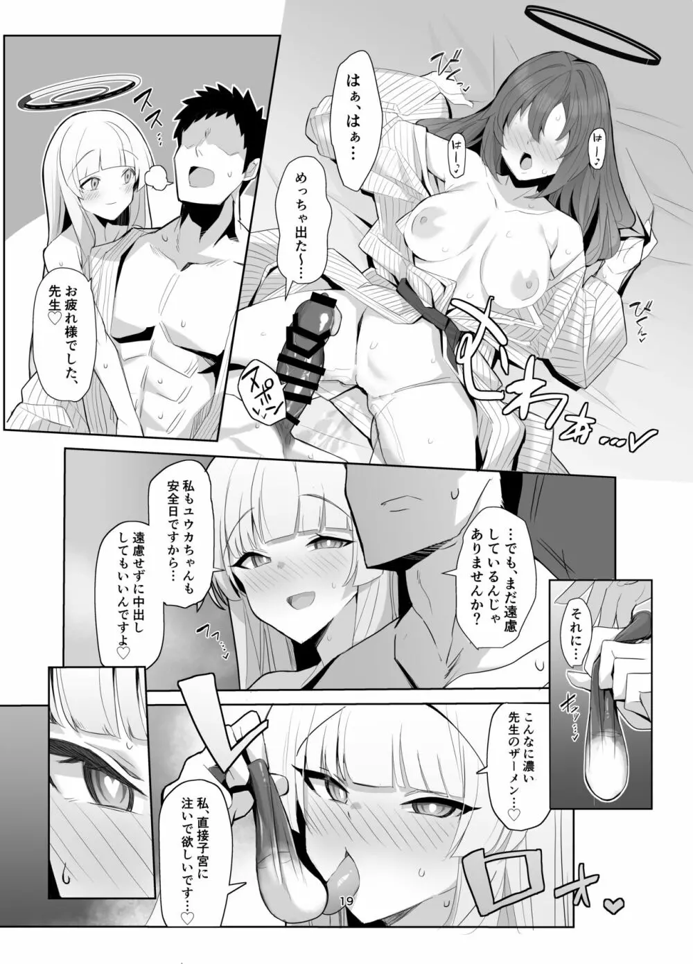 セミナー湯けむり慰安旅行 Page.18