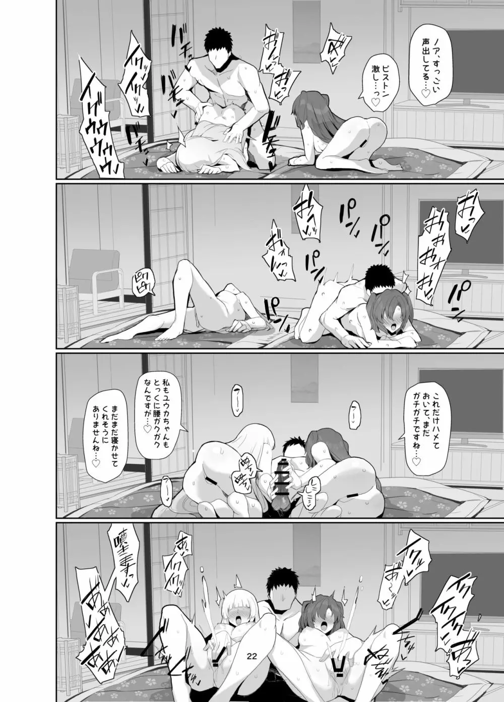 セミナー湯けむり慰安旅行 Page.21