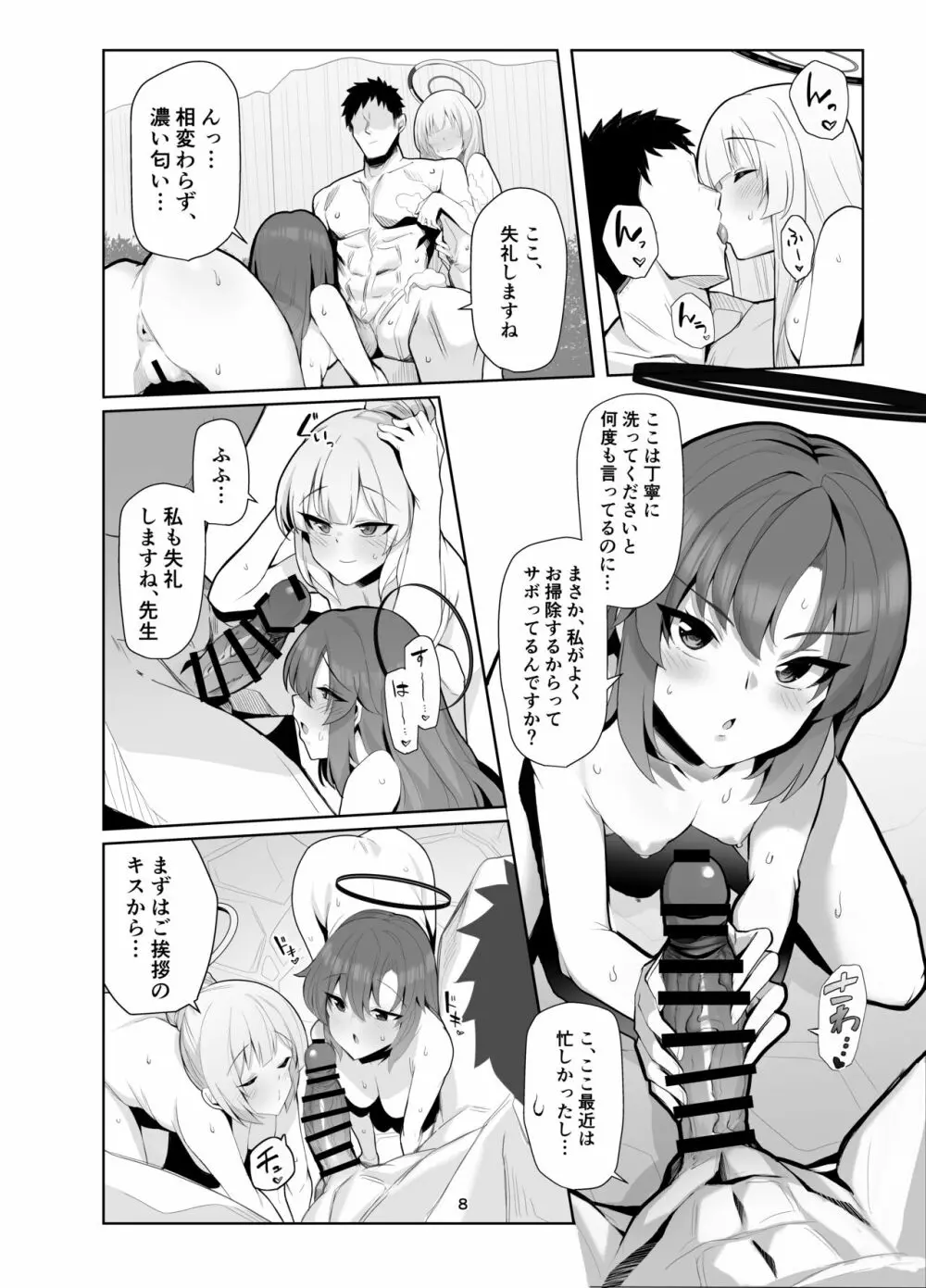 セミナー湯けむり慰安旅行 Page.7