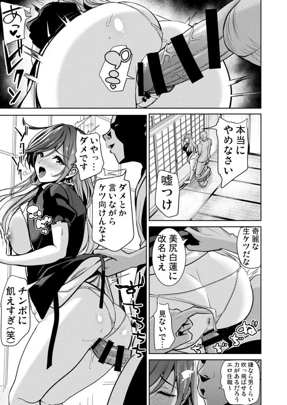 東方催眠5 暗示によって男根中毒にさせられた聖白蓮 Page.14