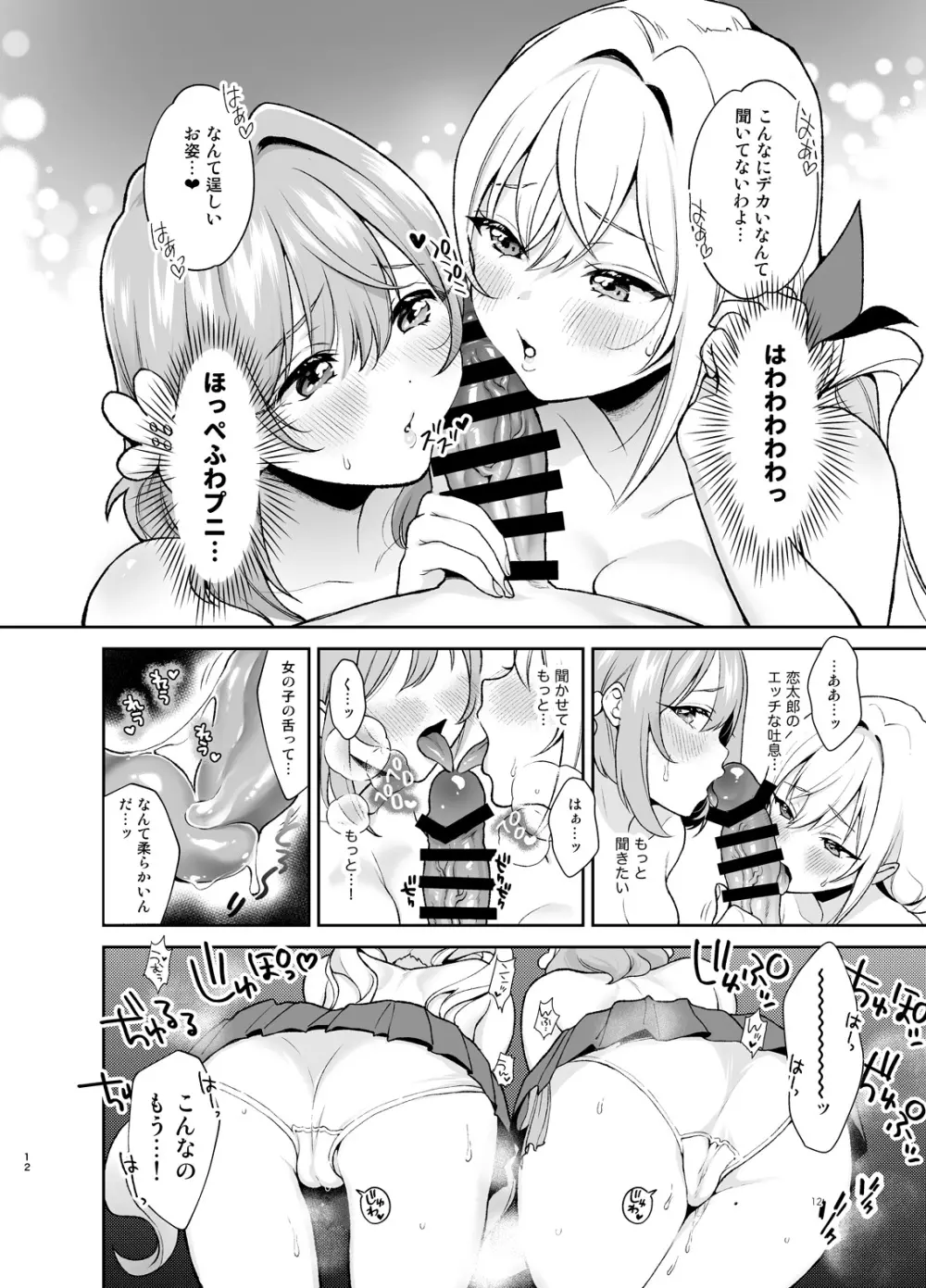 羽香里と唐音といちゃらぶえっちする本 Page.11