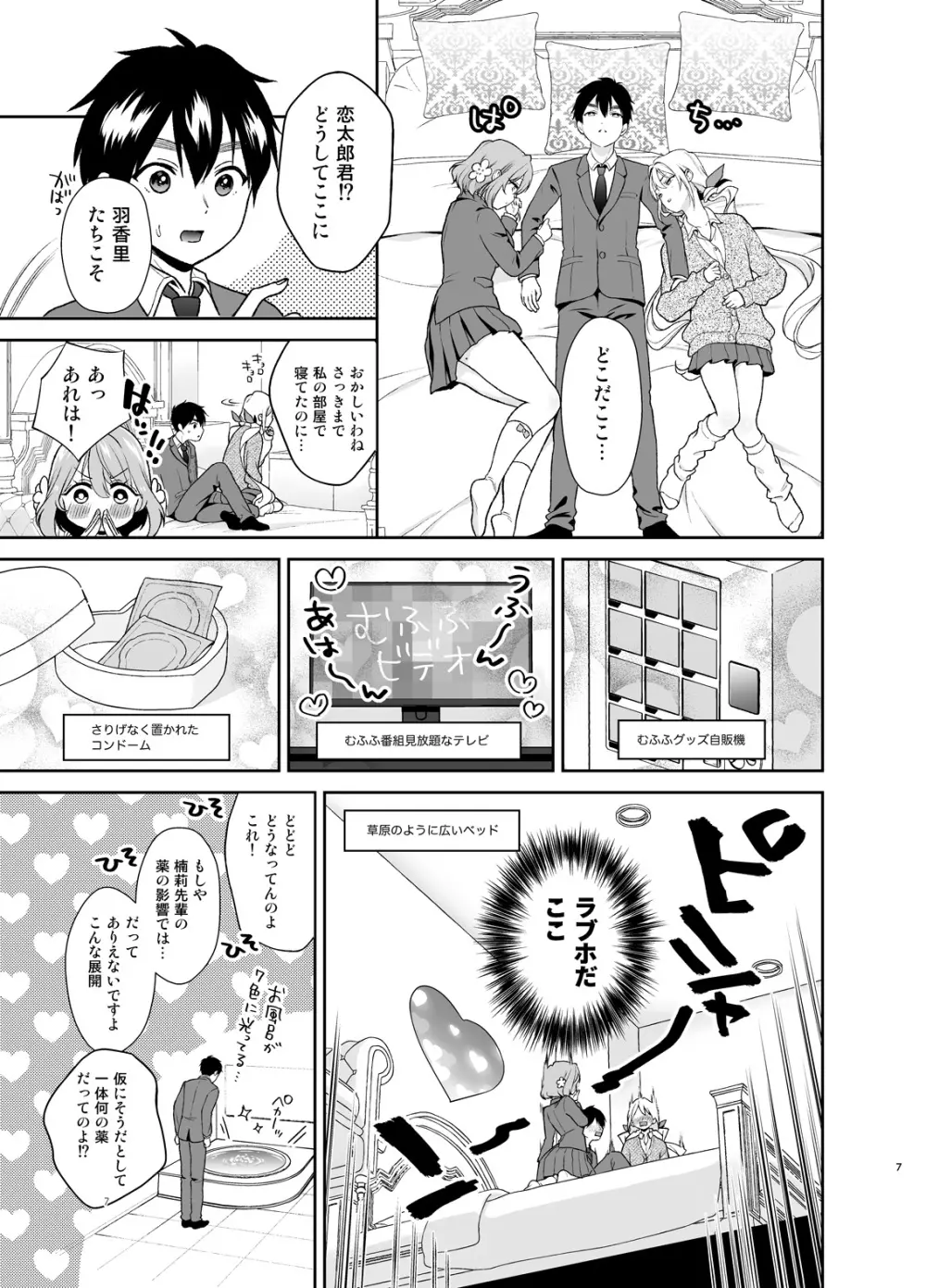 羽香里と唐音といちゃらぶえっちする本 Page.6