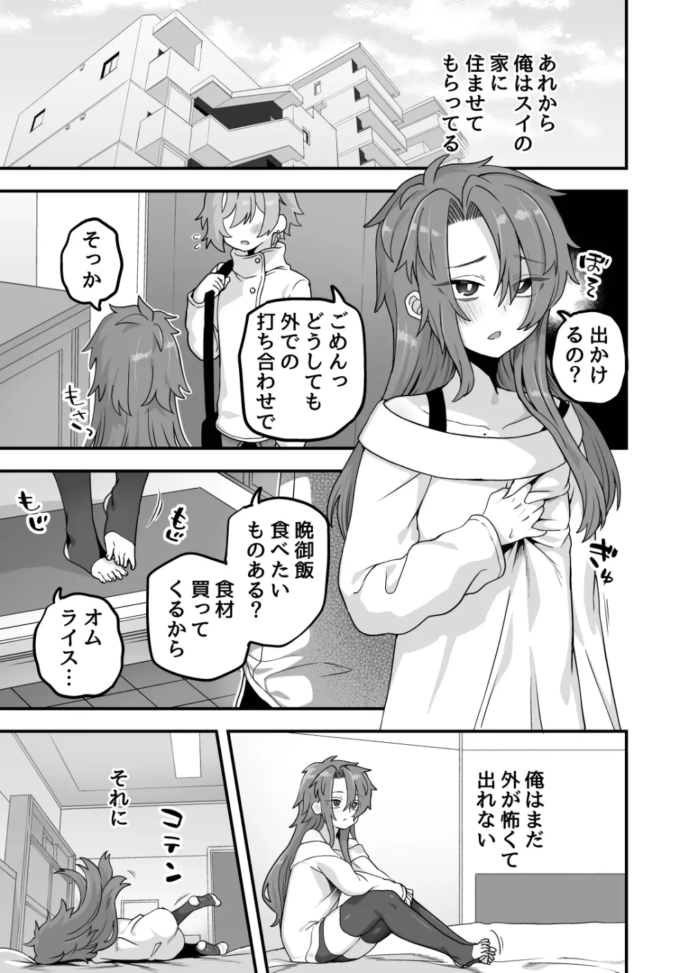 寝ている間にヤっておきました2 Page.23