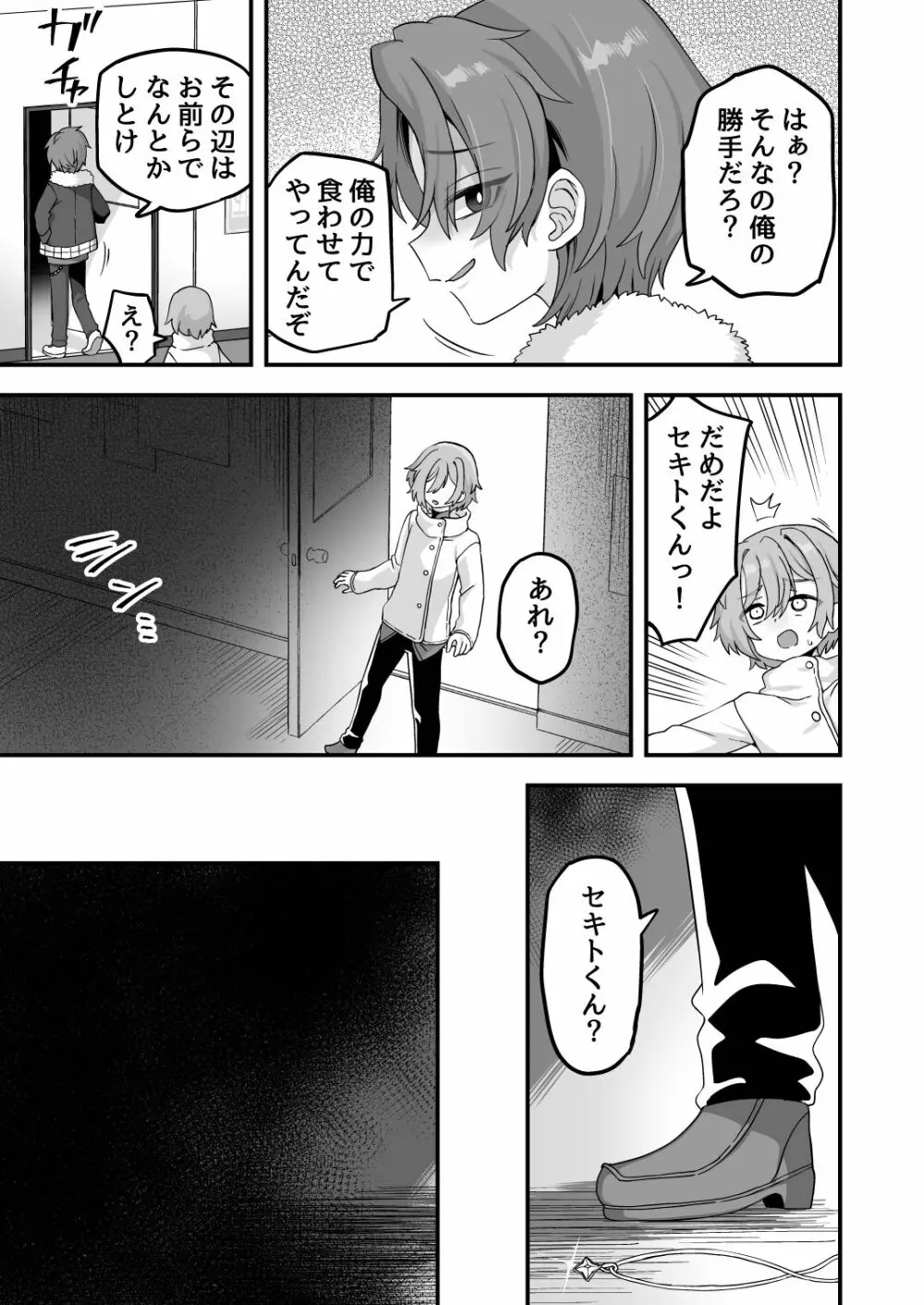 寝ている間にヤっておきました2 Page.5