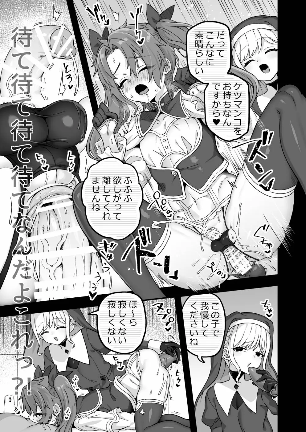 寝ている間にヤっておきました2 Page.9