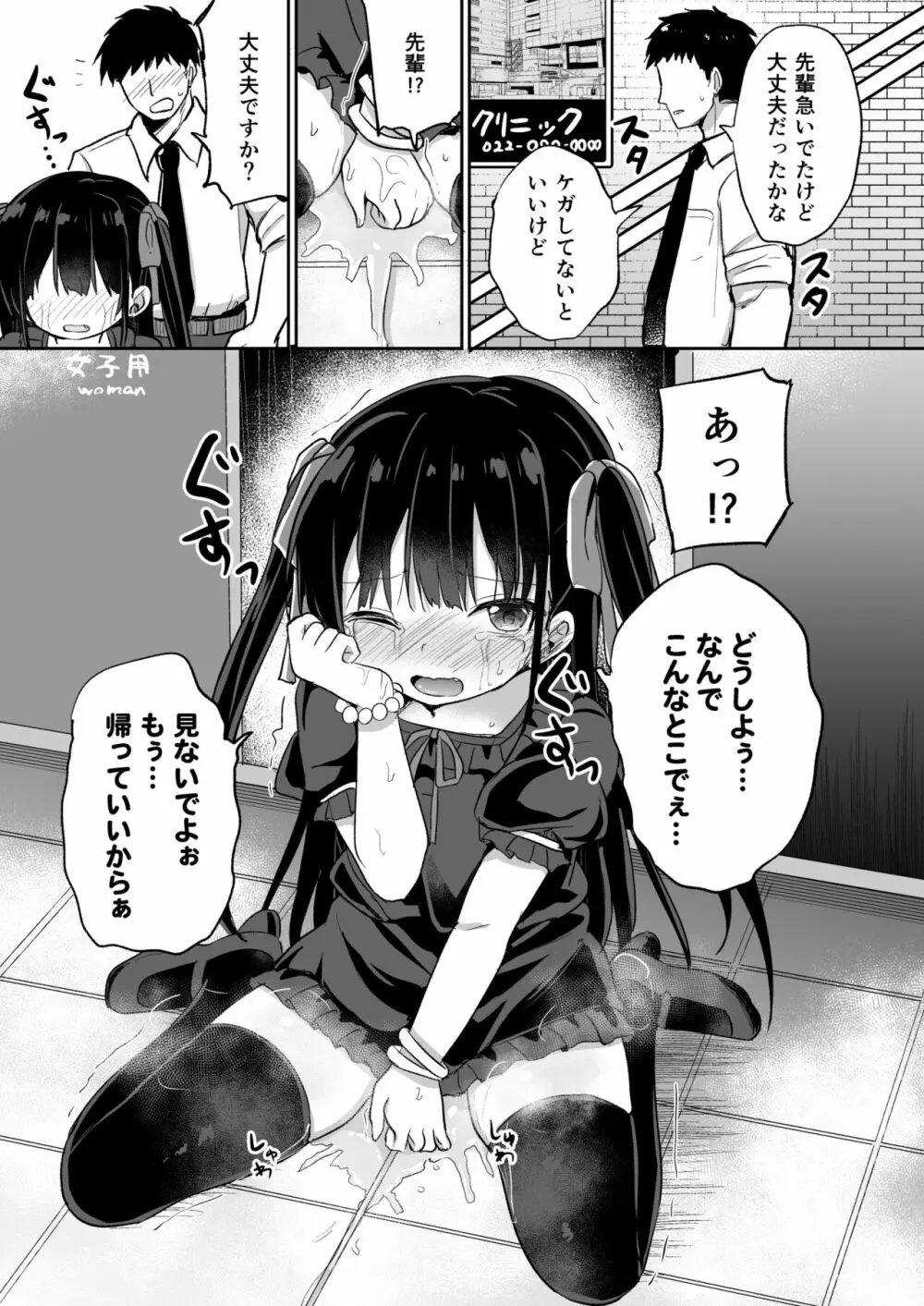 [Grand lemon (隣)] 幼女先輩(20)お漏らし編 [DL版] Page.10