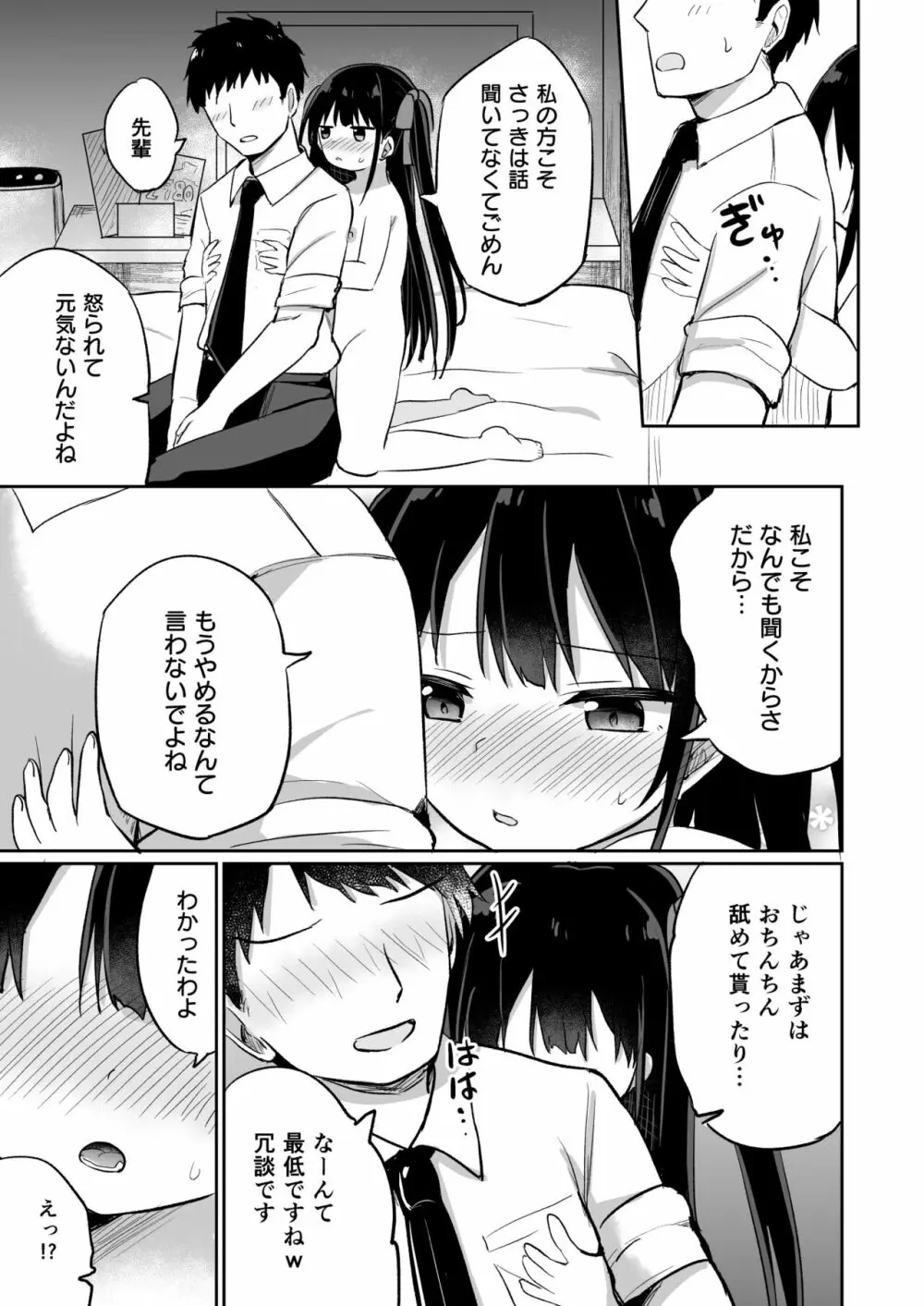 [Grand lemon (隣)] 幼女先輩(20)お漏らし編 [DL版] Page.12