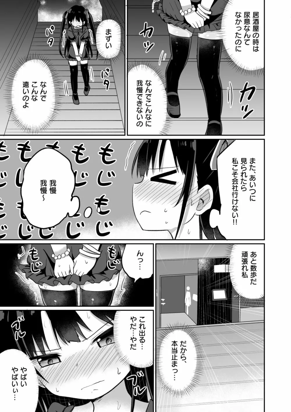 [Grand lemon (隣)] 幼女先輩(20)お漏らし編 [DL版] Page.8