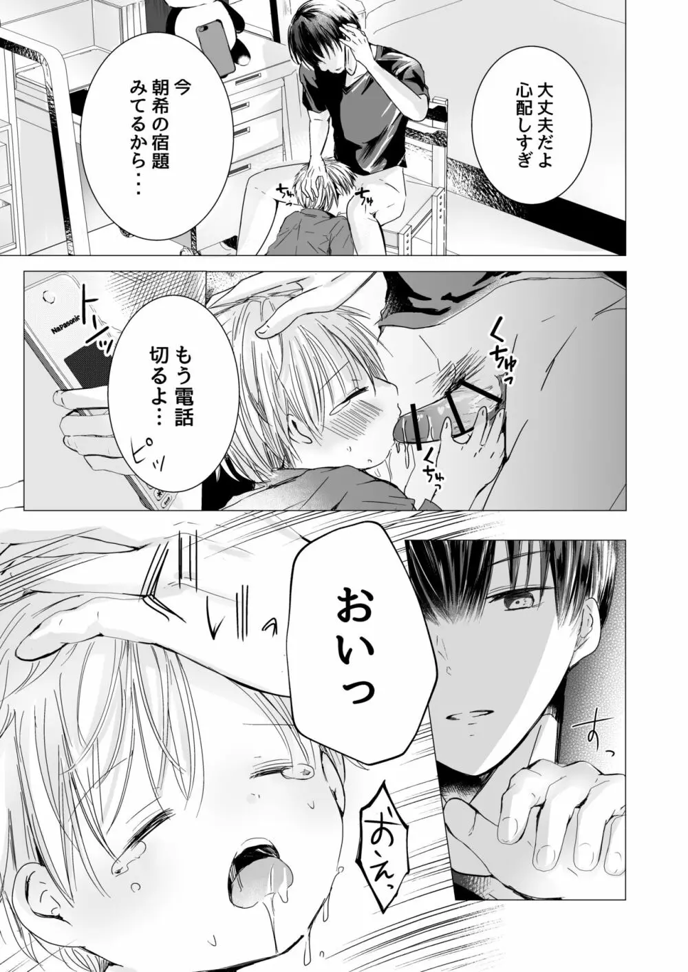 うそつきでごめんなさい Page.10