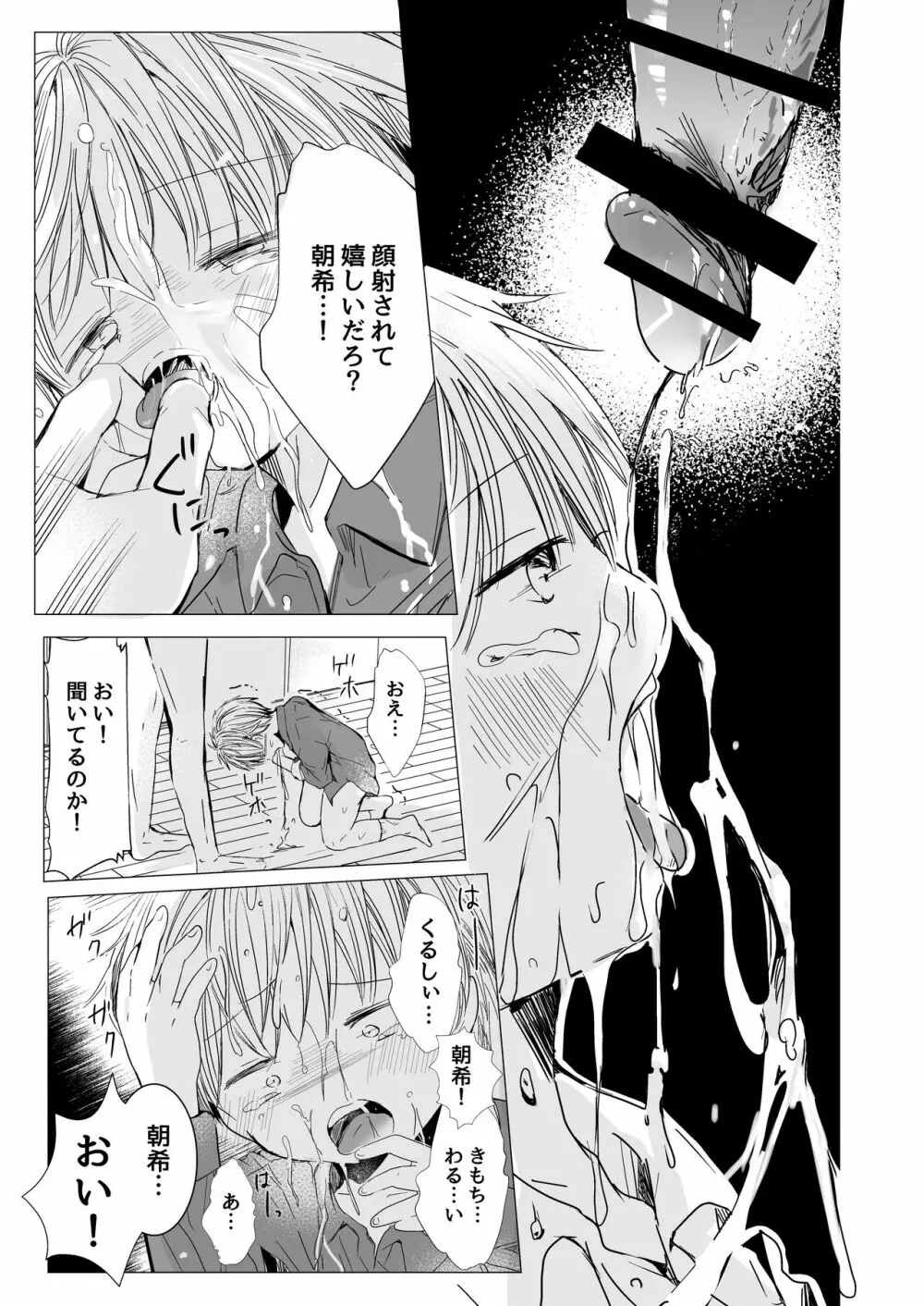 うそつきでごめんなさい Page.12