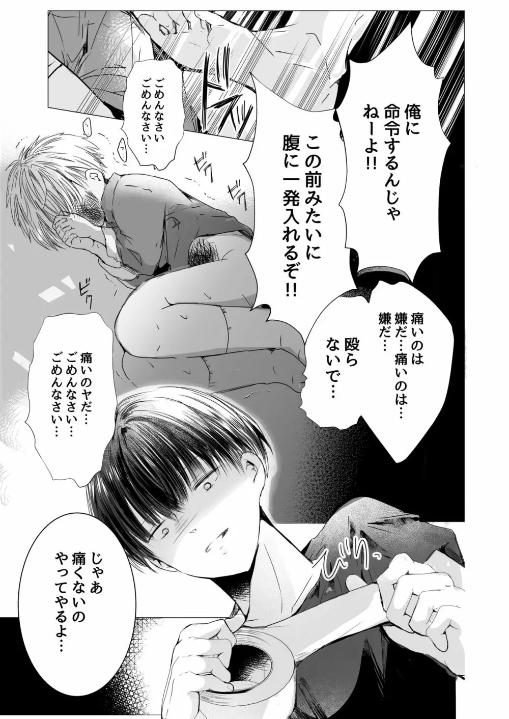 うそつきでごめんなさい Page.14