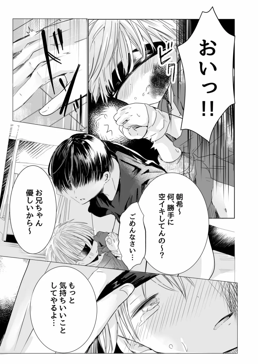 うそつきでごめんなさい Page.18