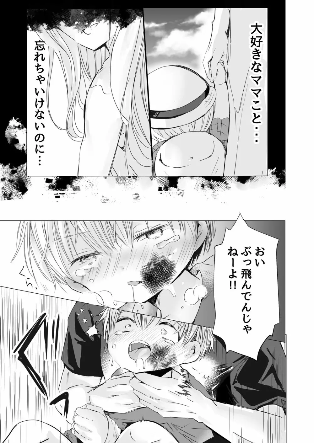 うそつきでごめんなさい Page.26