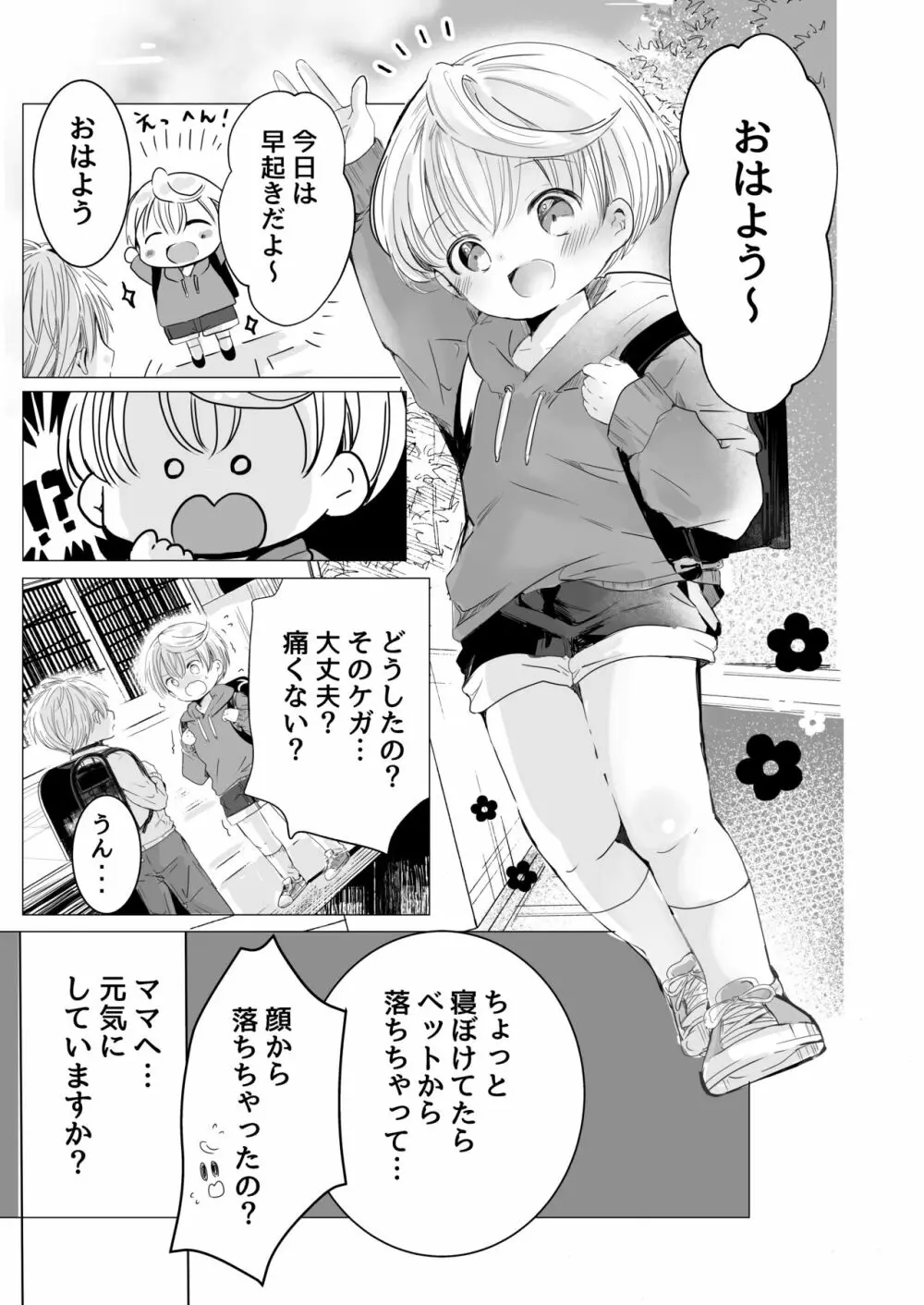 うそつきでごめんなさい Page.32