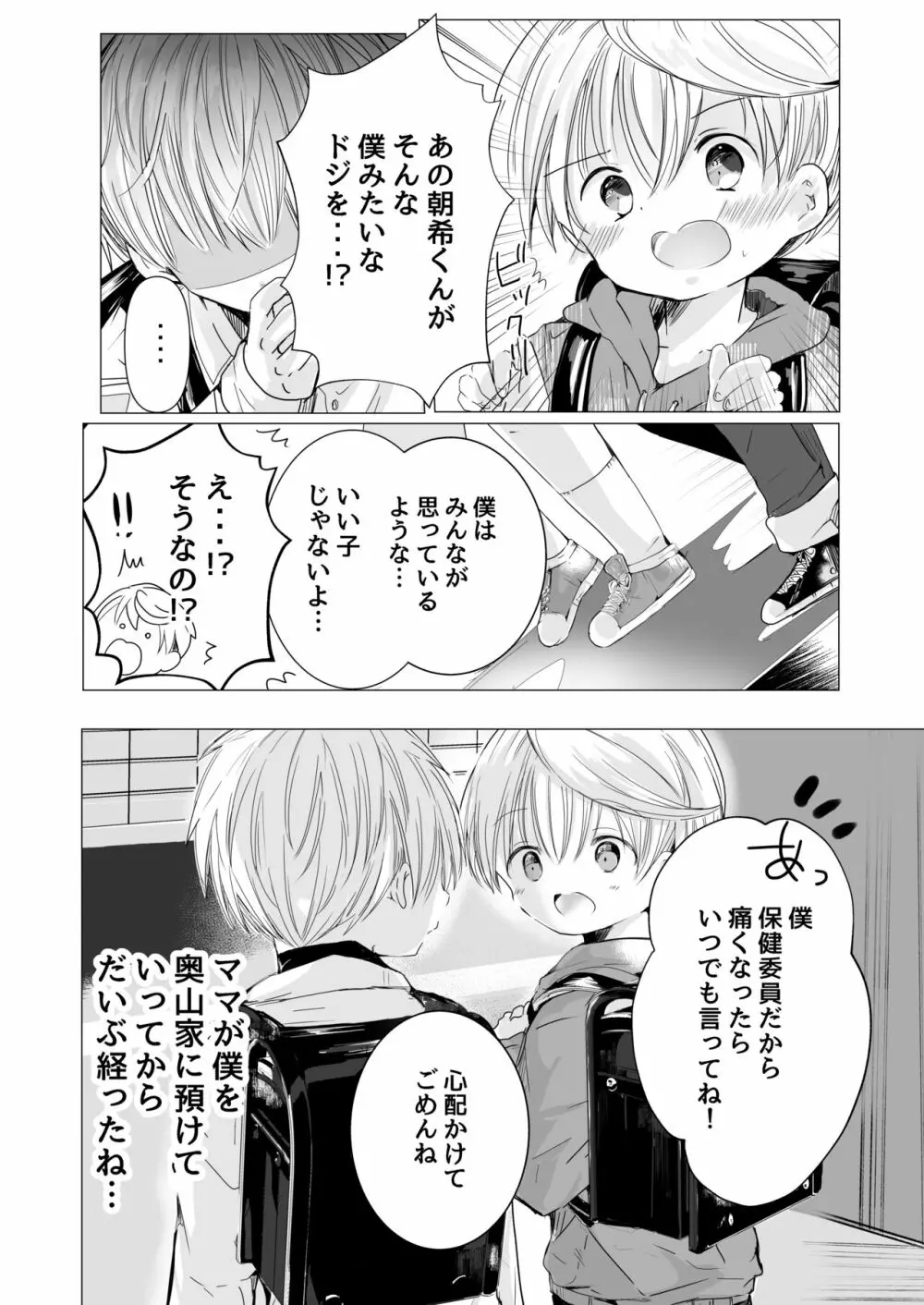 うそつきでごめんなさい Page.33