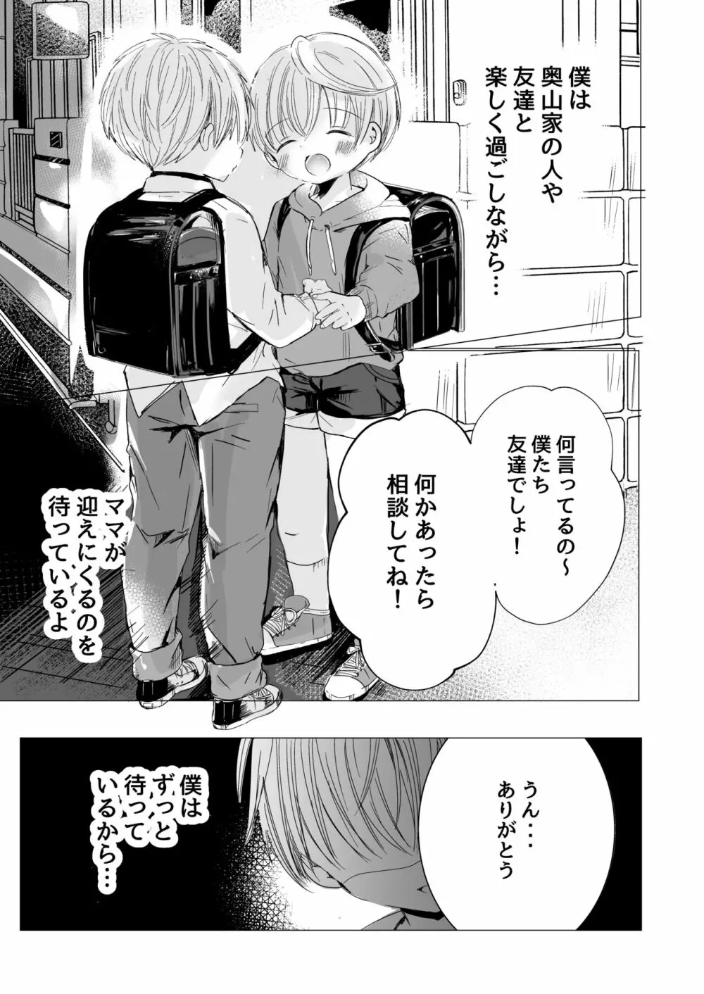 うそつきでごめんなさい Page.34