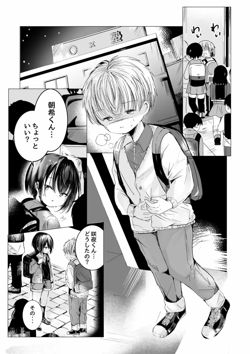 うそつきでごめんなさい Page.4