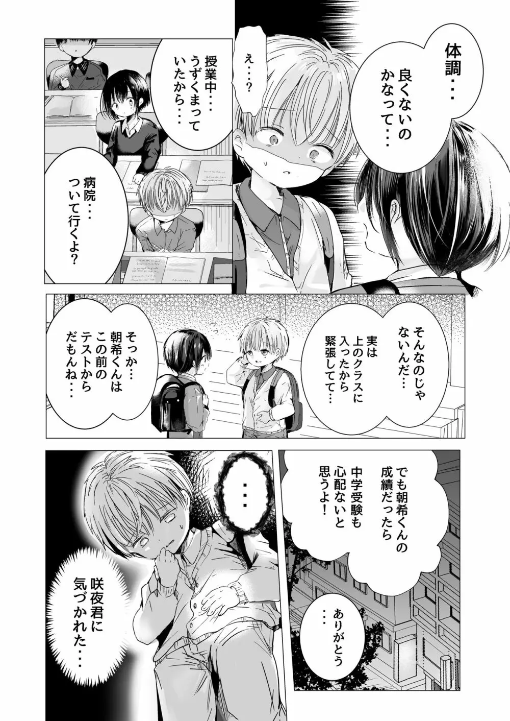 うそつきでごめんなさい Page.5