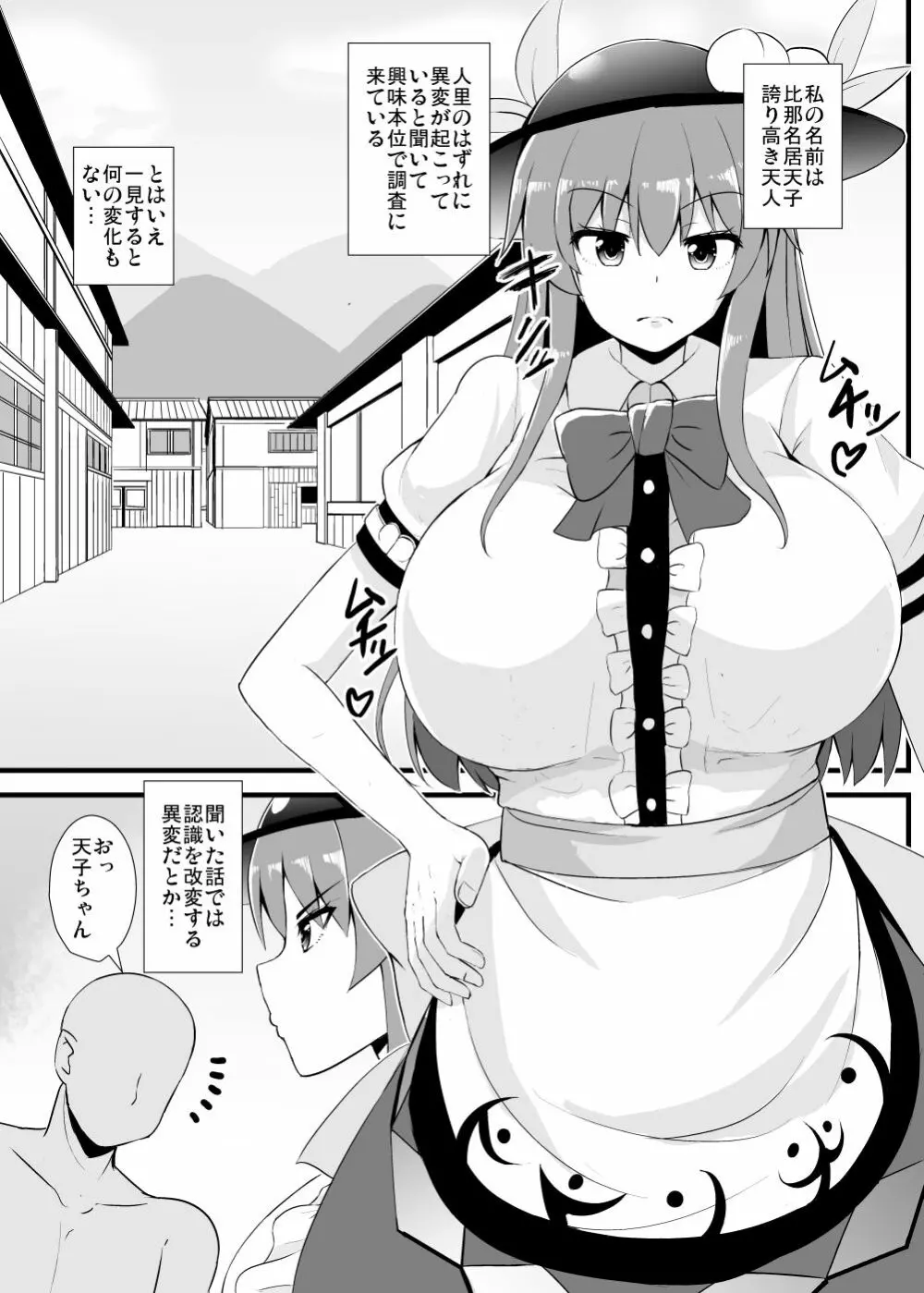 天子ちゃん認識改変異変調査記録 Page.2