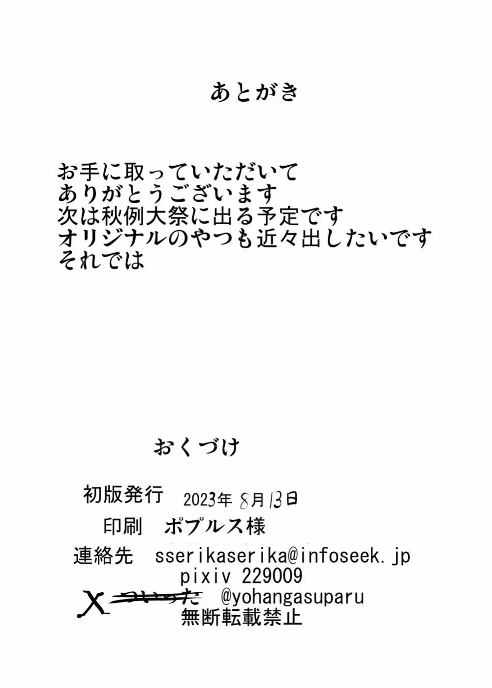 天子ちゃん認識改変異変調査記録 Page.21