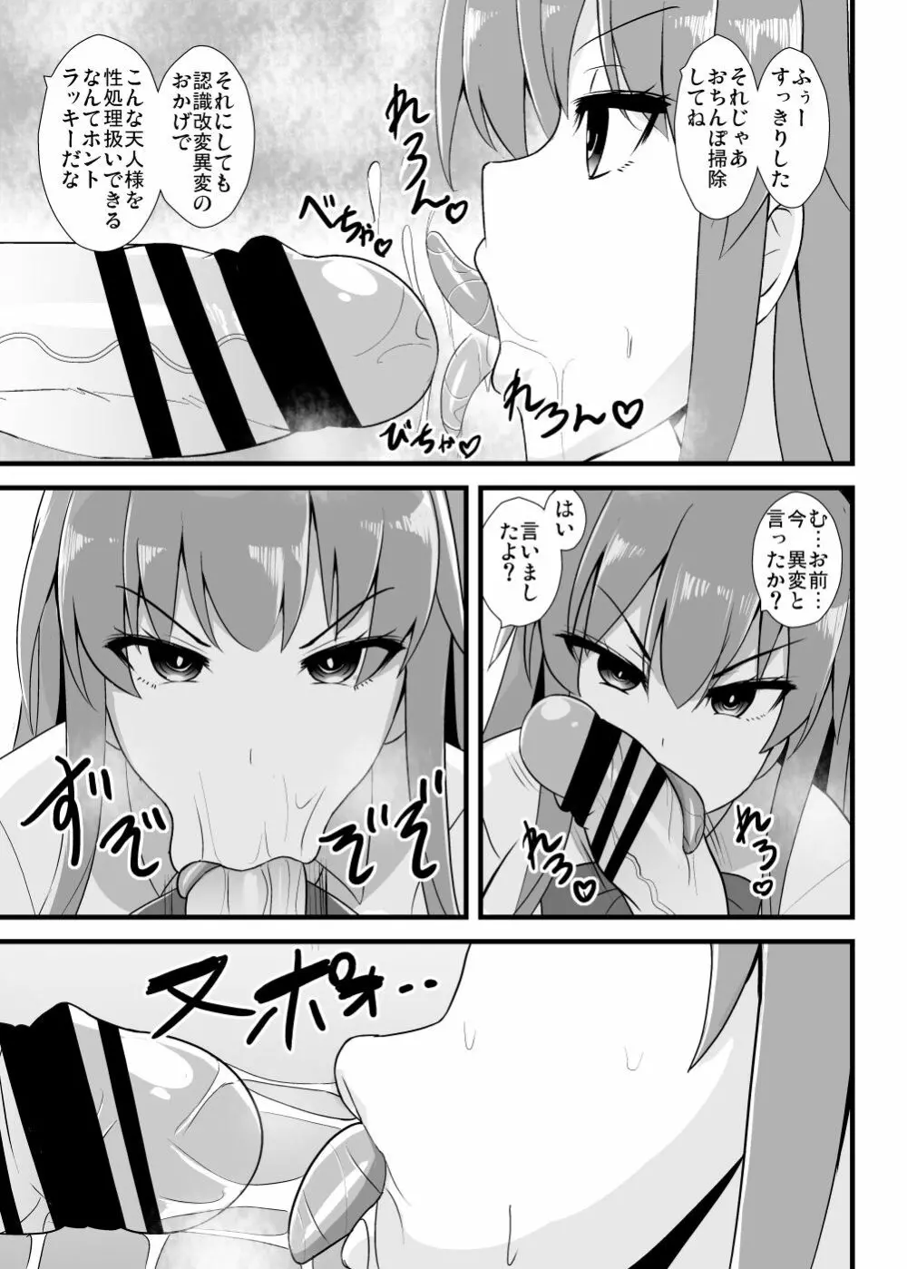 天子ちゃん認識改変異変調査記録 Page.4