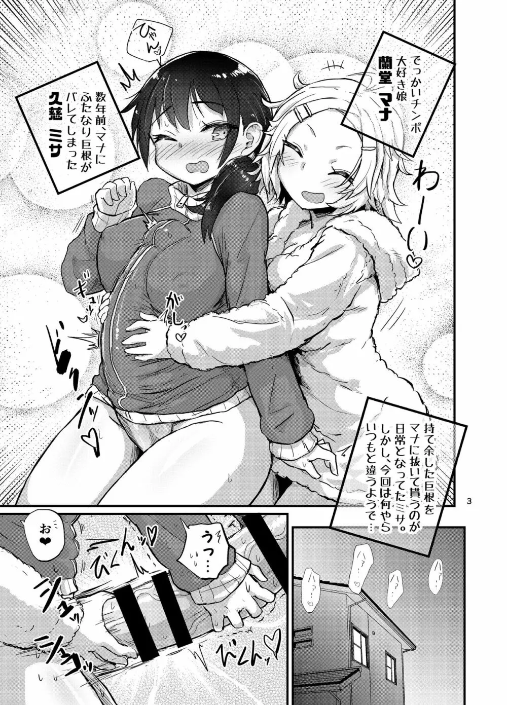 ふたなり娘はいつもとちがう Page.2