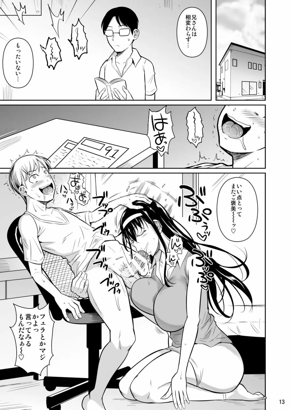 家庭教師のギアス Page.12