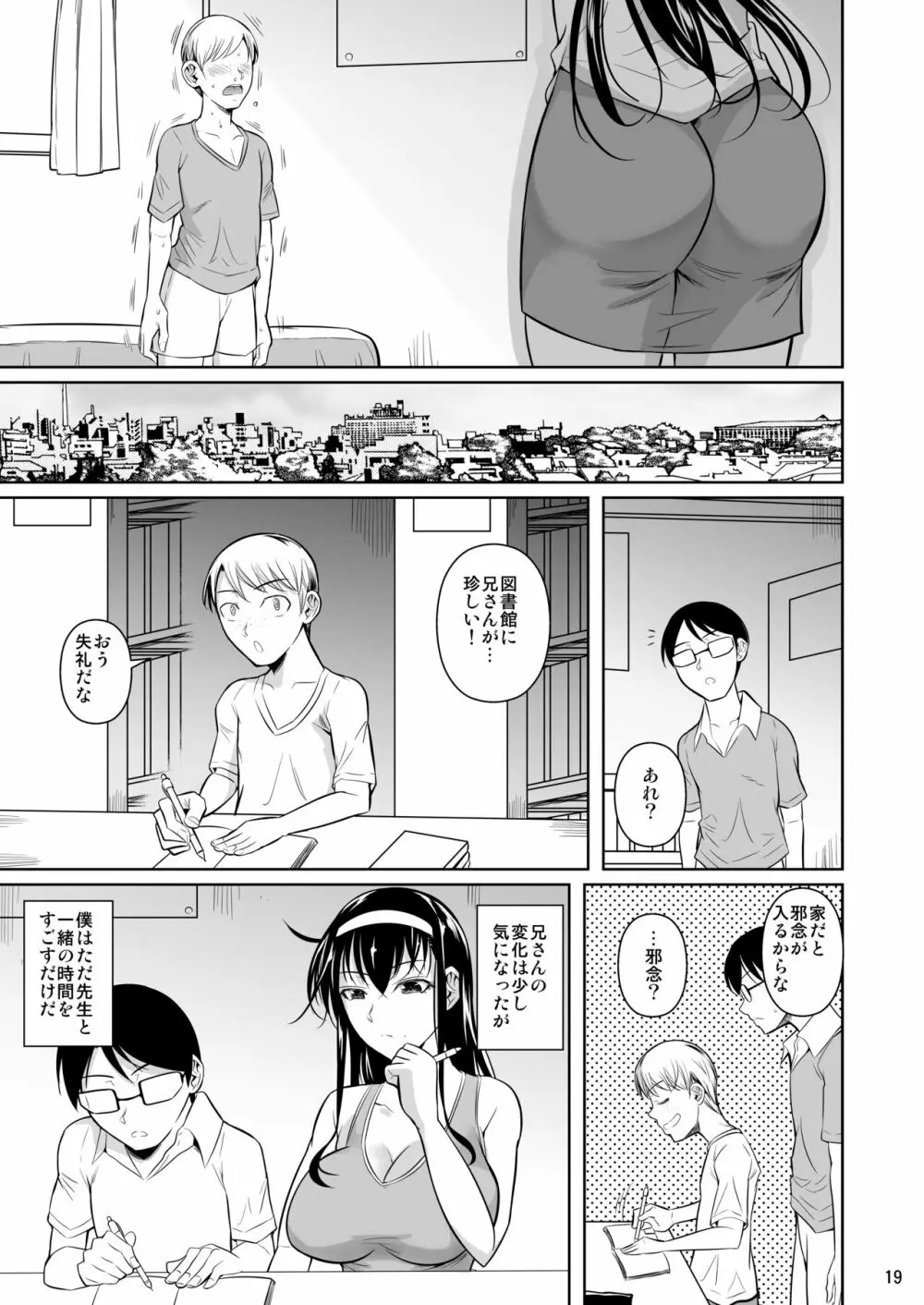 家庭教師のギアス Page.18