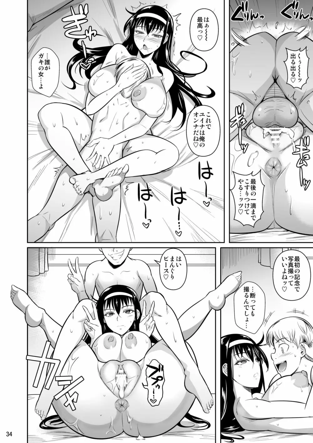 家庭教師のギアス Page.33