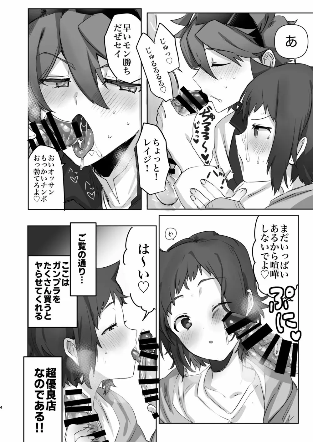 イオリ模型ウラ!? Page.3