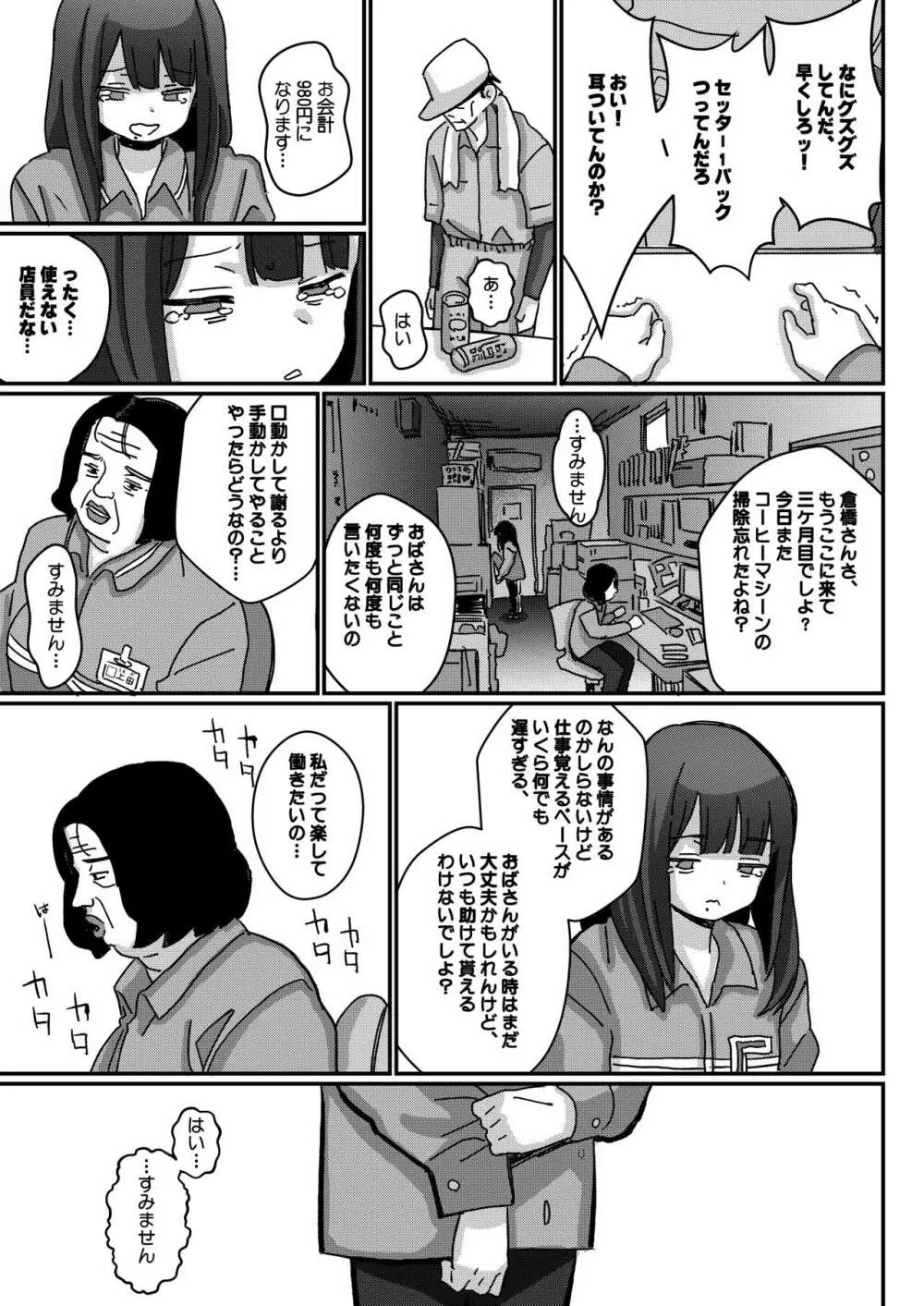 藍色に染まるまで4～パパ専用のオナペットになれますように Page.2