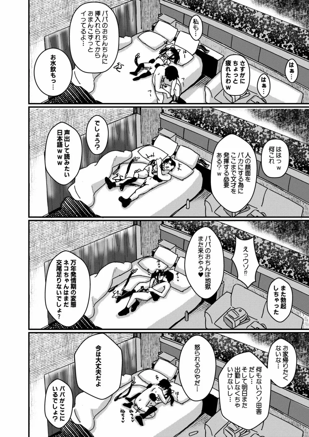 藍色に染まるまで4～パパ専用のオナペットになれますように Page.21