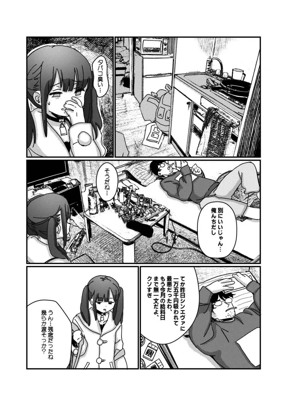 藍色に染まるまで4～パパ専用のオナペットになれますように Page.25