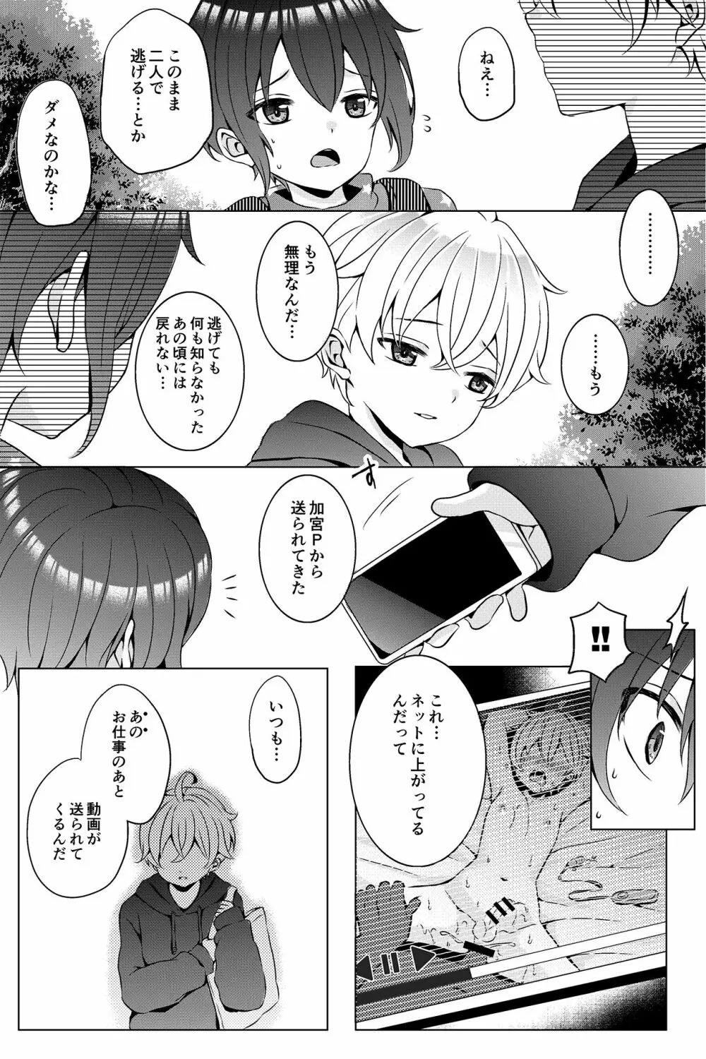 ♂アイドル少年♂【アンダーグラウンド】 Page.26