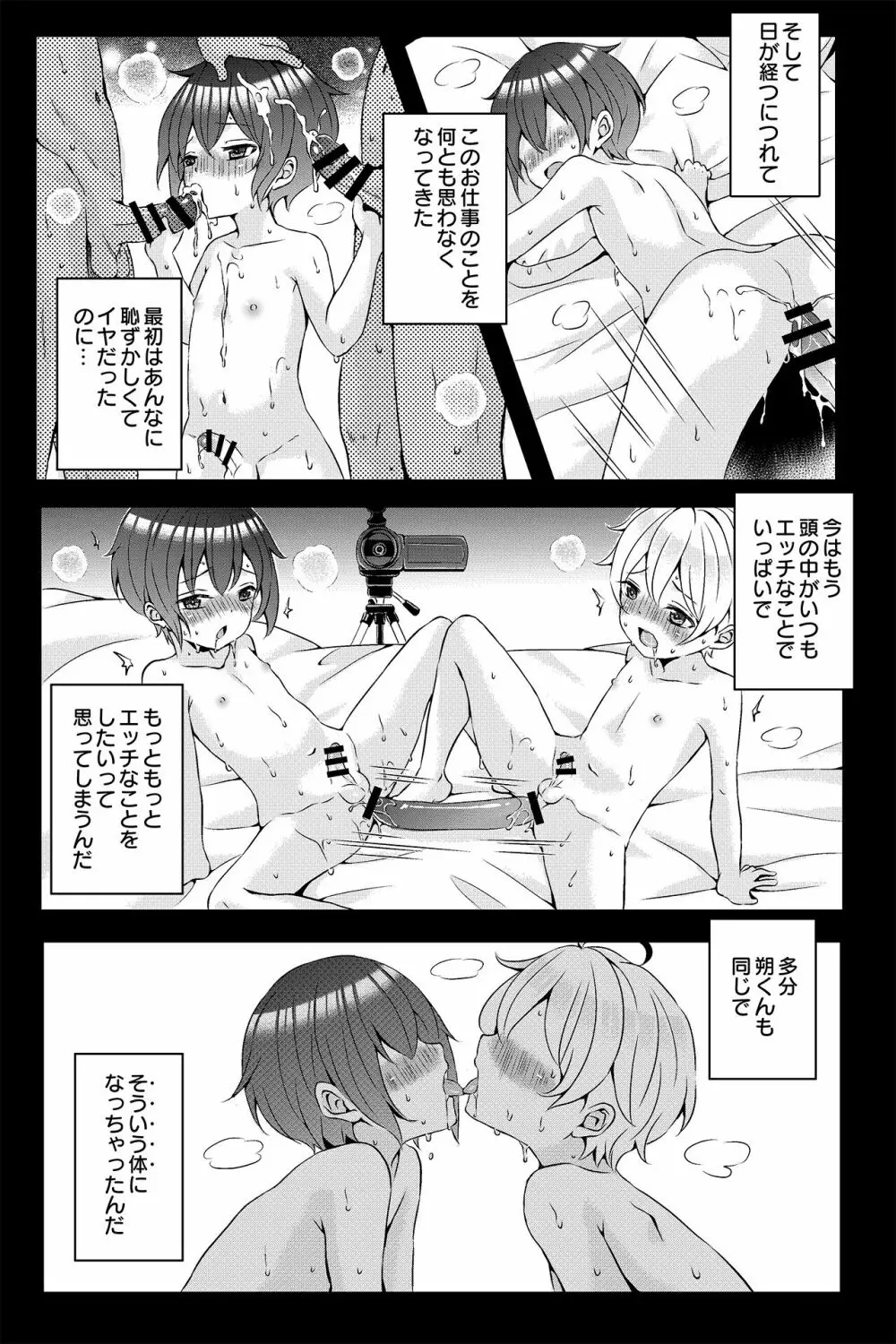 ♂アイドル少年♂【アンダーグラウンド】 Page.50