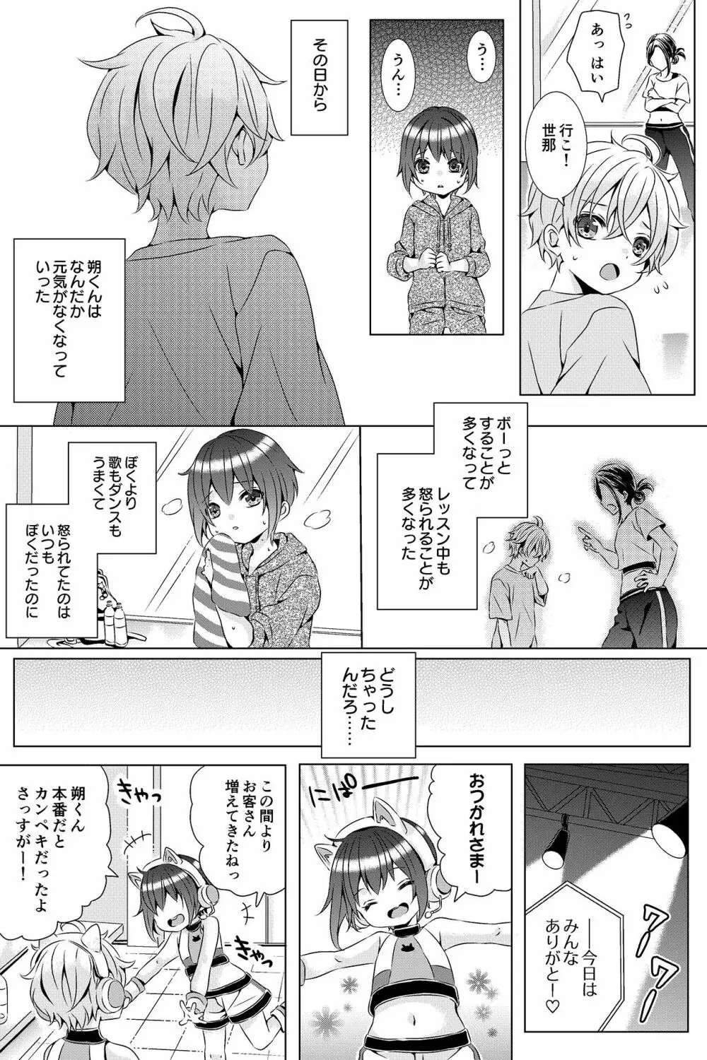 ♂アイドル少年♂【アンダーグラウンド】 Page.6