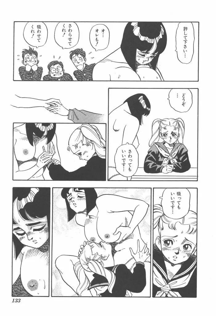 義娘 Page.133