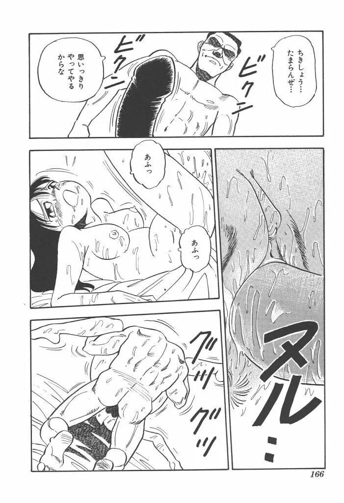 義娘 Page.166