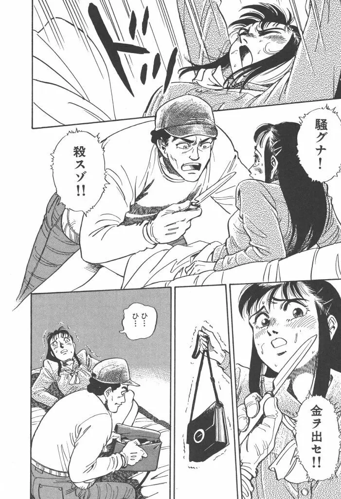 義娘 Page.68
